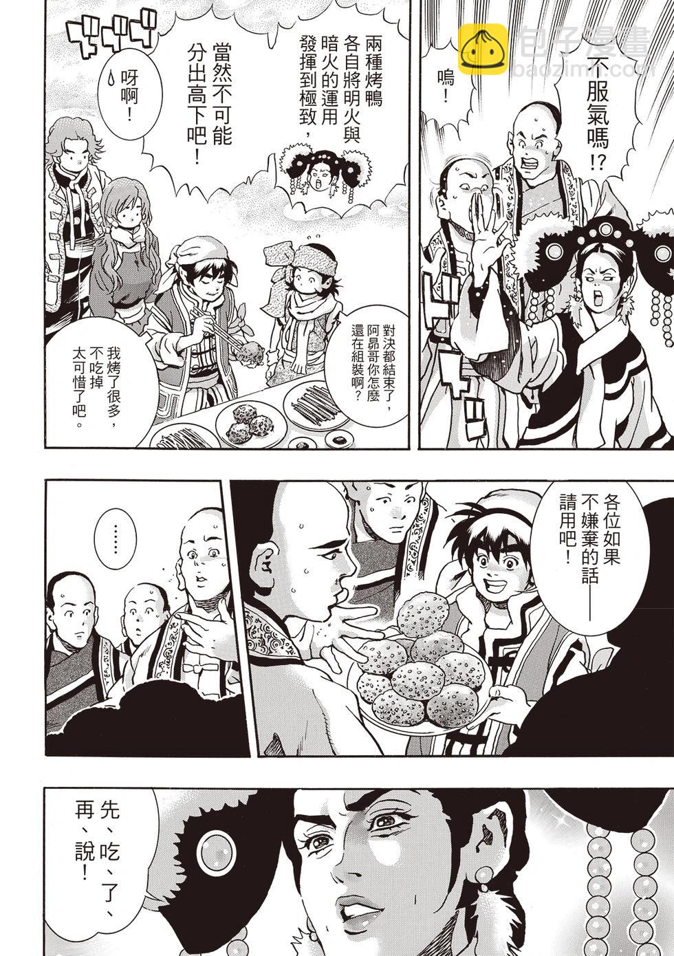 《中华小厨师》极174 第4页
