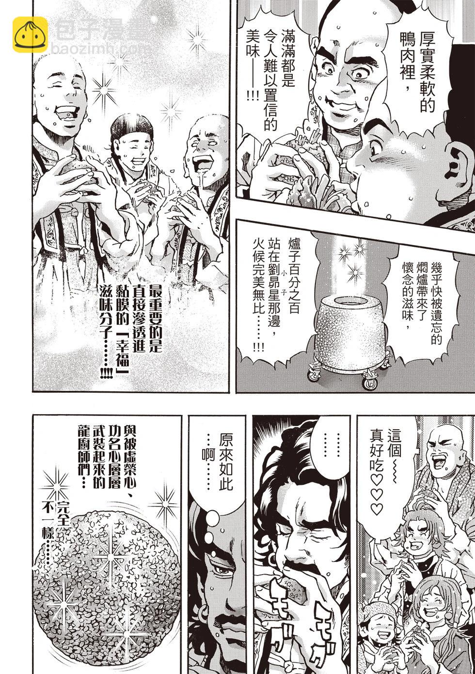 《中华小厨师》极174 第6页