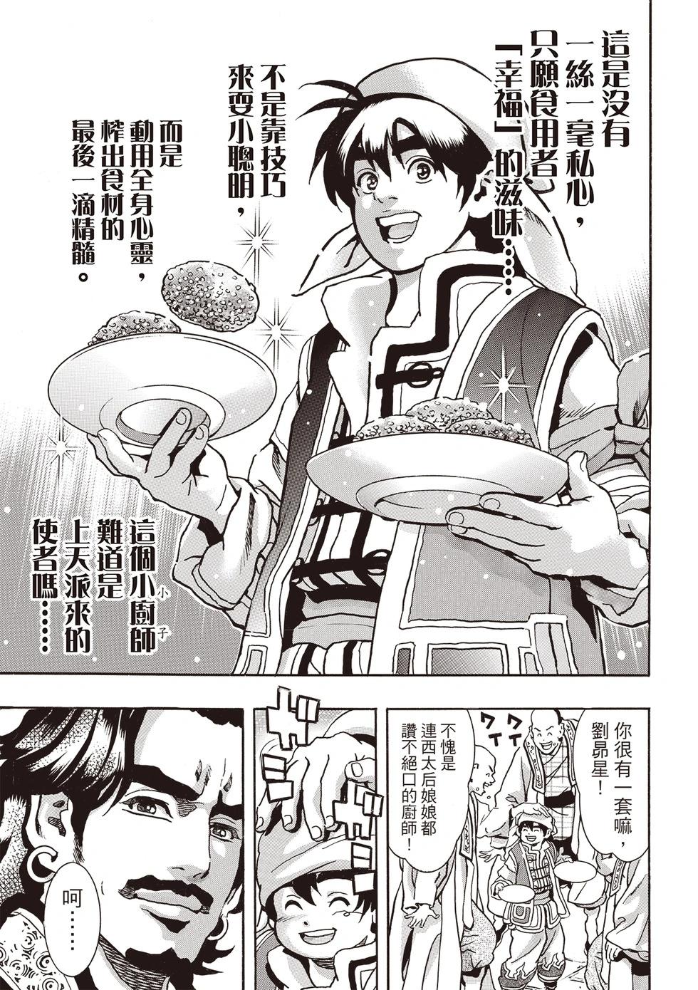 《中华小厨师》极174 第7页