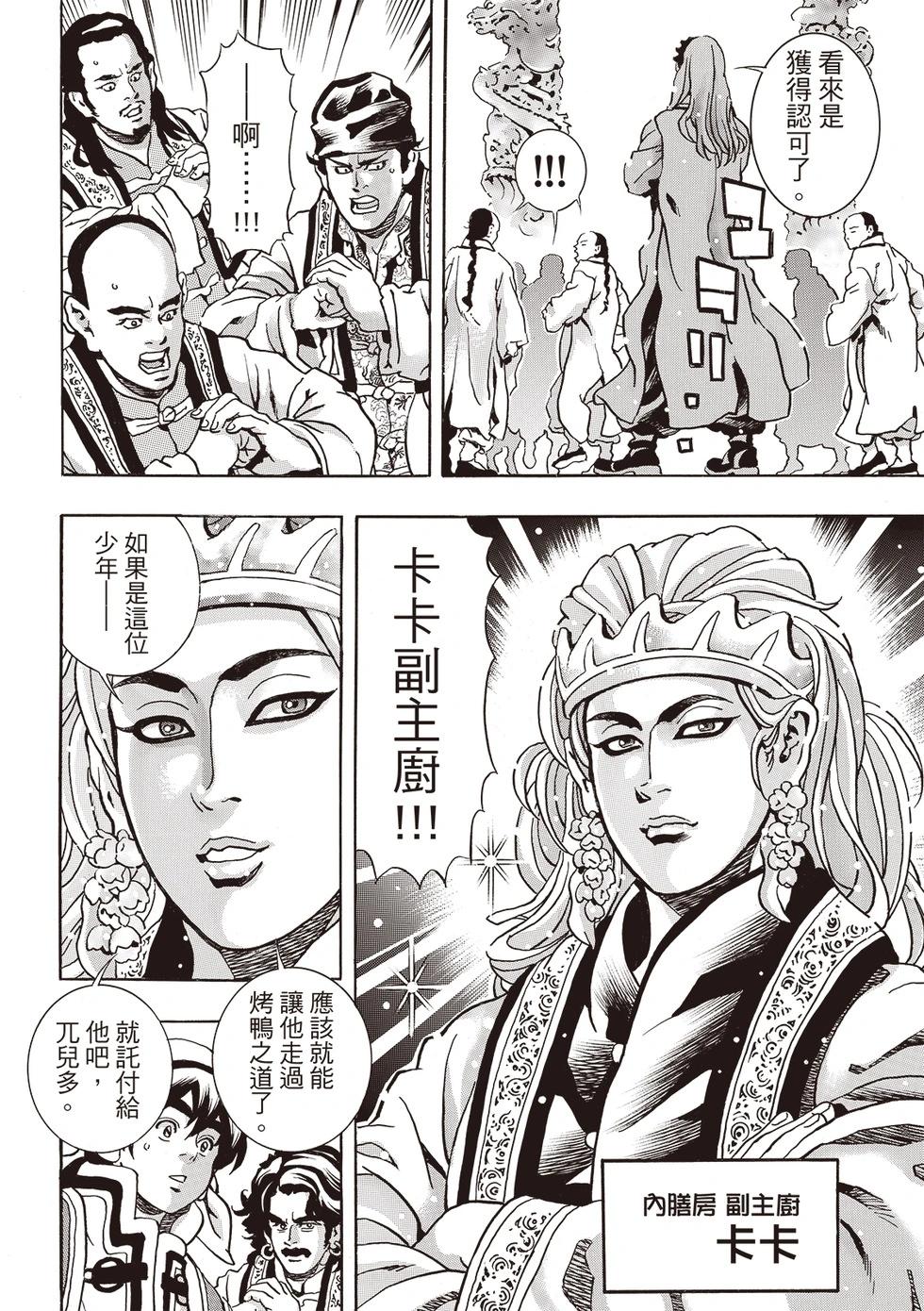《中华小厨师》极174 第8页