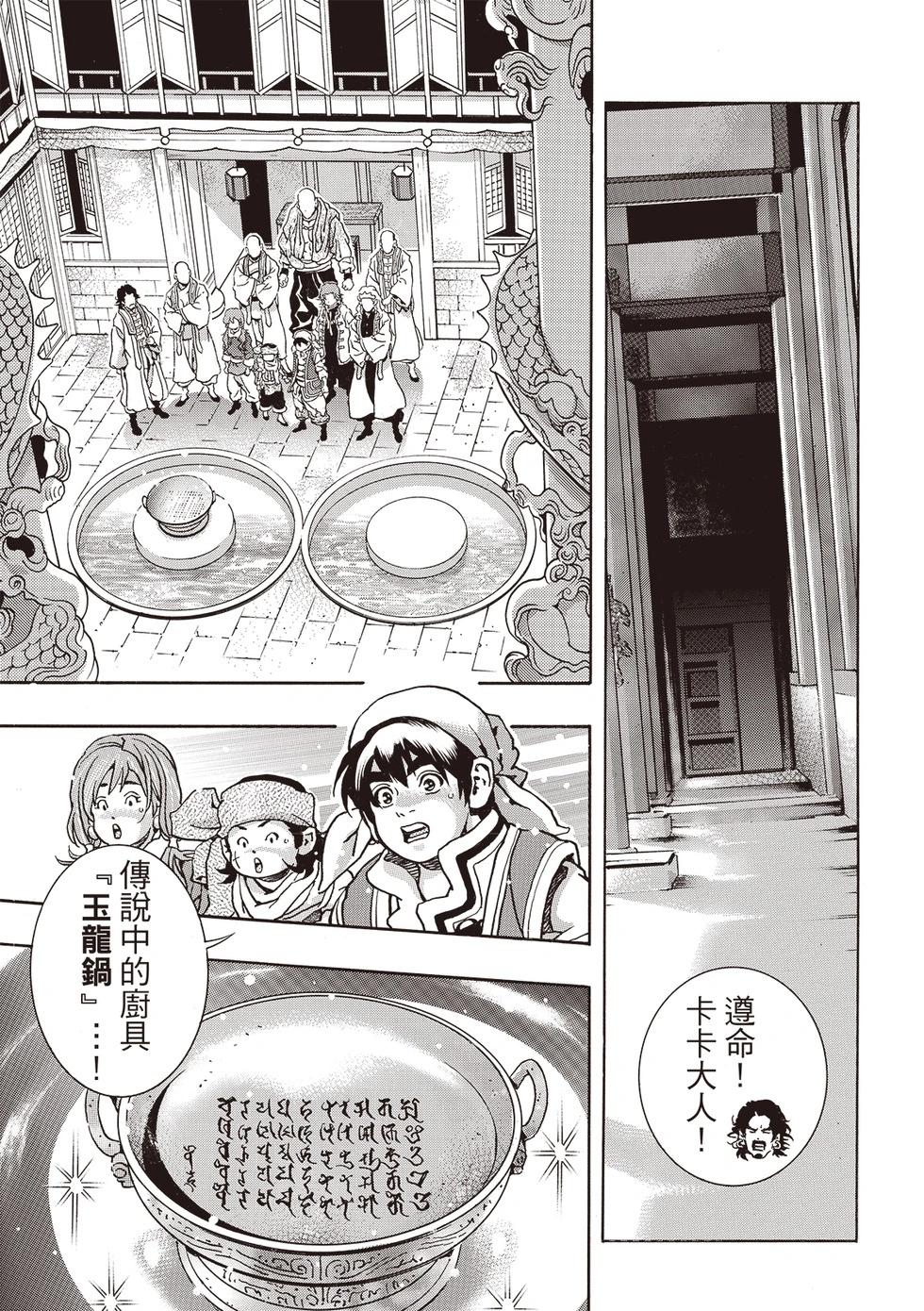《中华小厨师》极174 第9页