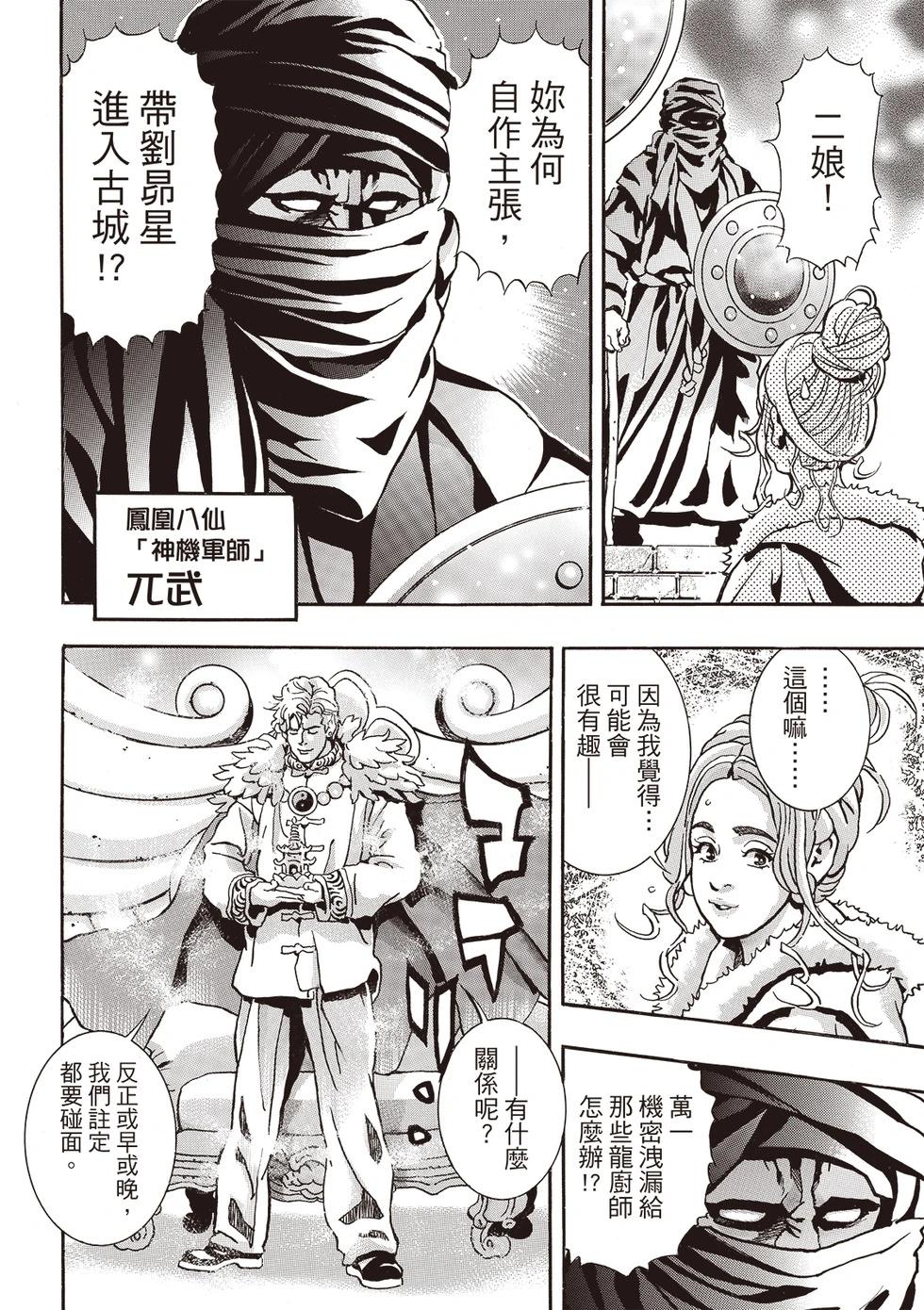 《中华小厨师》极175 第10页