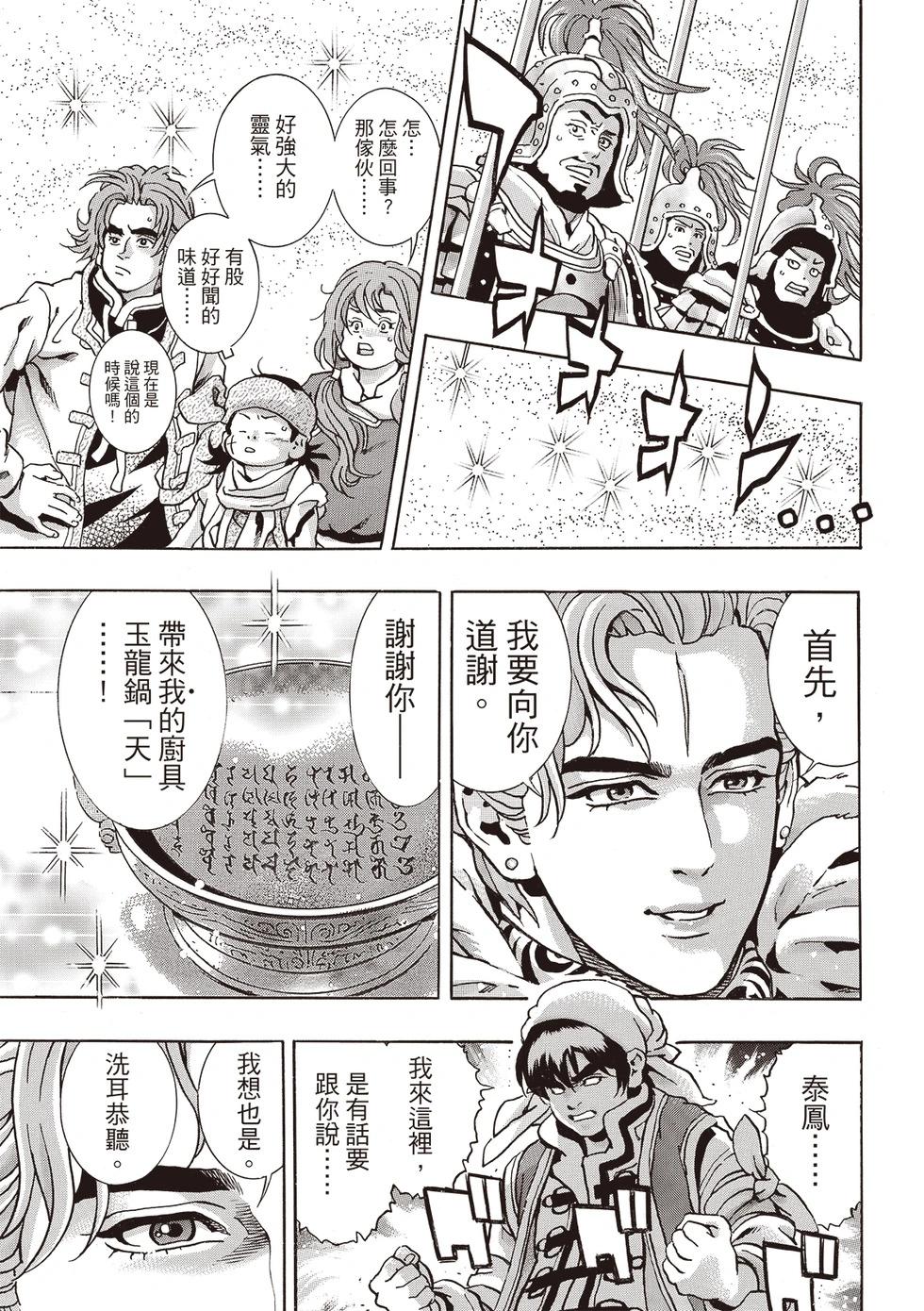 《中华小厨师》极175 第11页