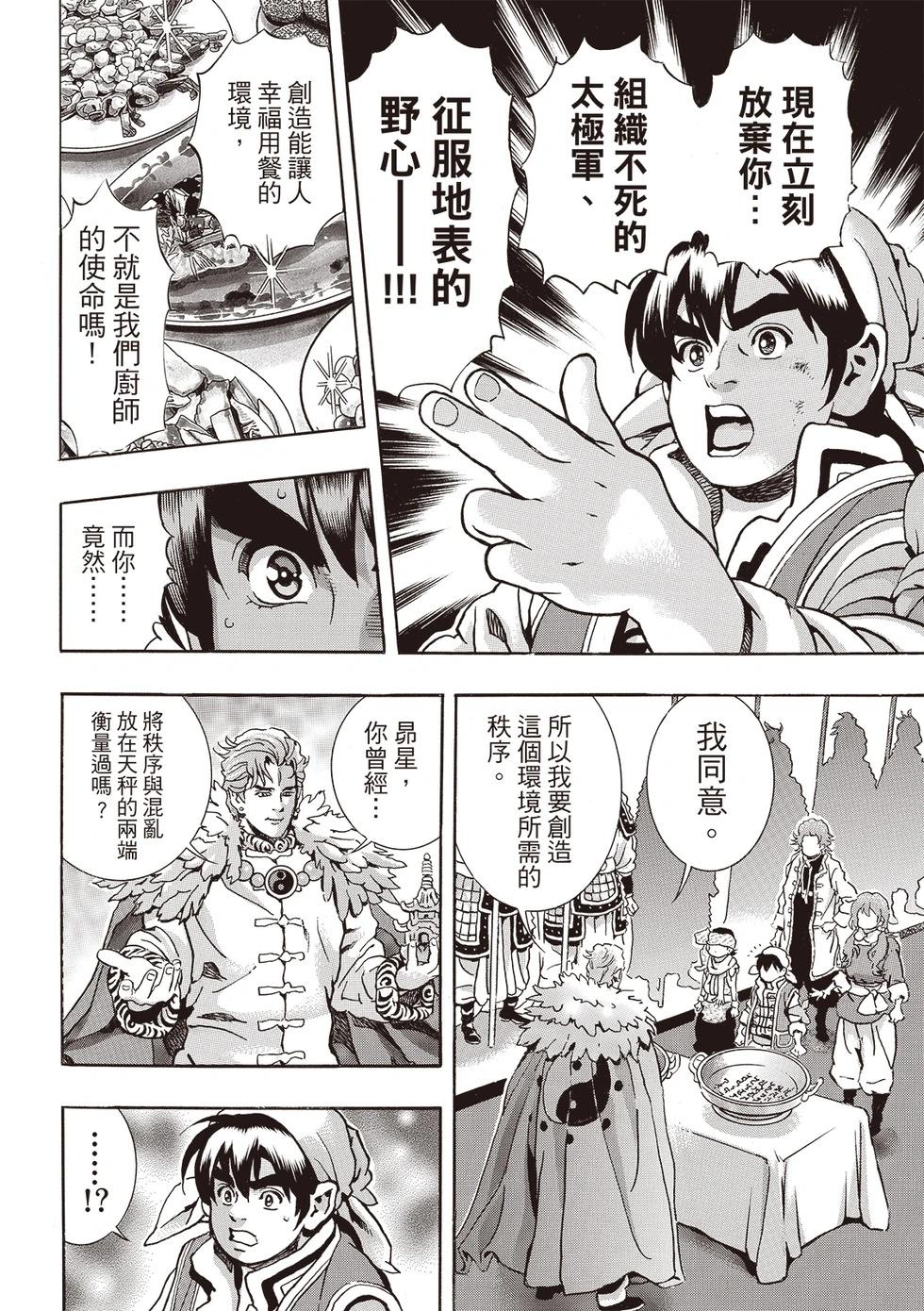 《中华小厨师》极175 第12页