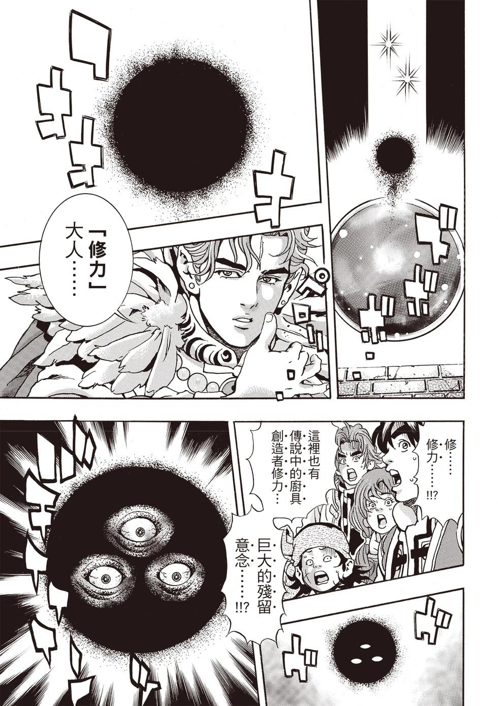 《中华小厨师》极175 第17页