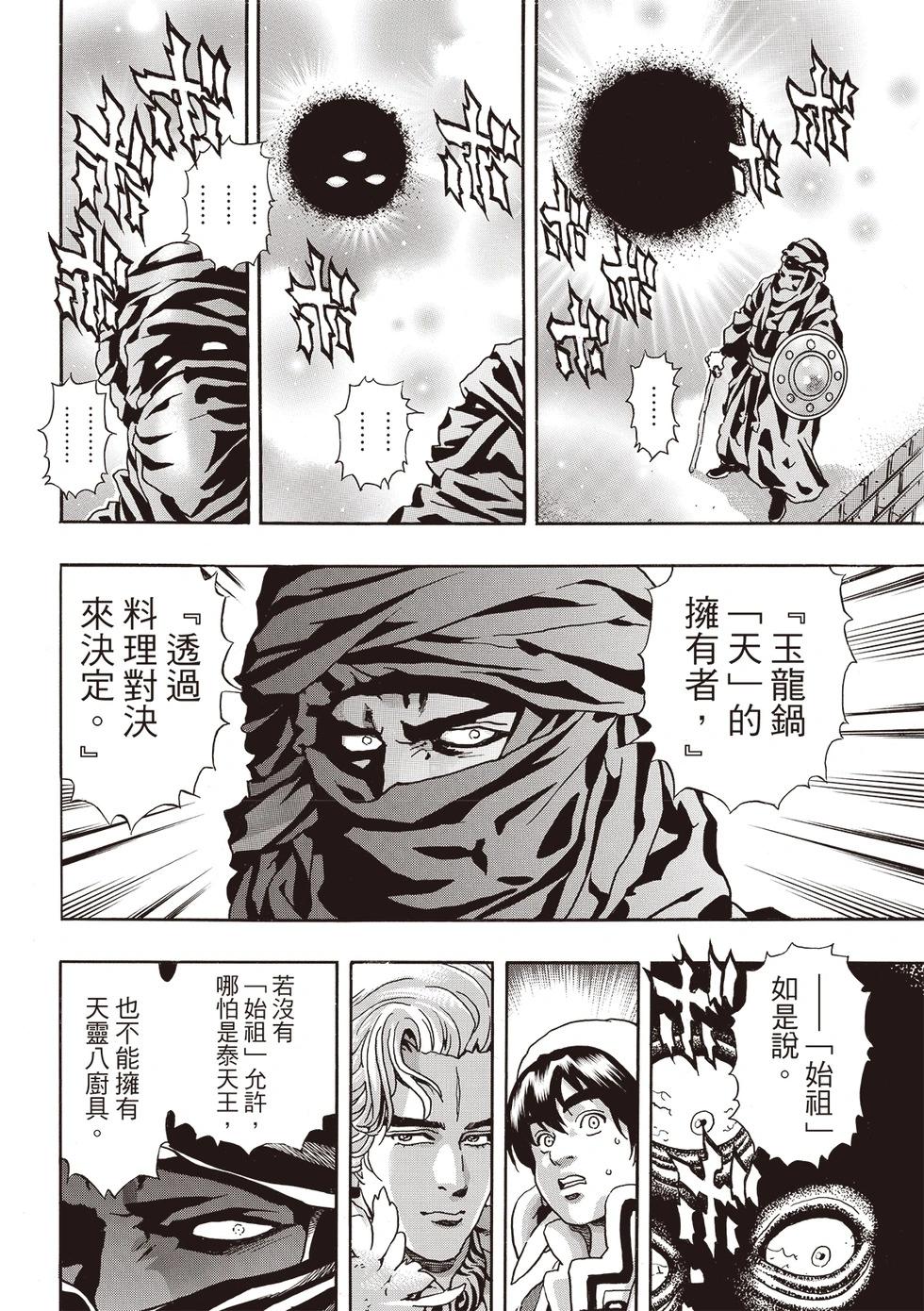 《中华小厨师》极175 第18页