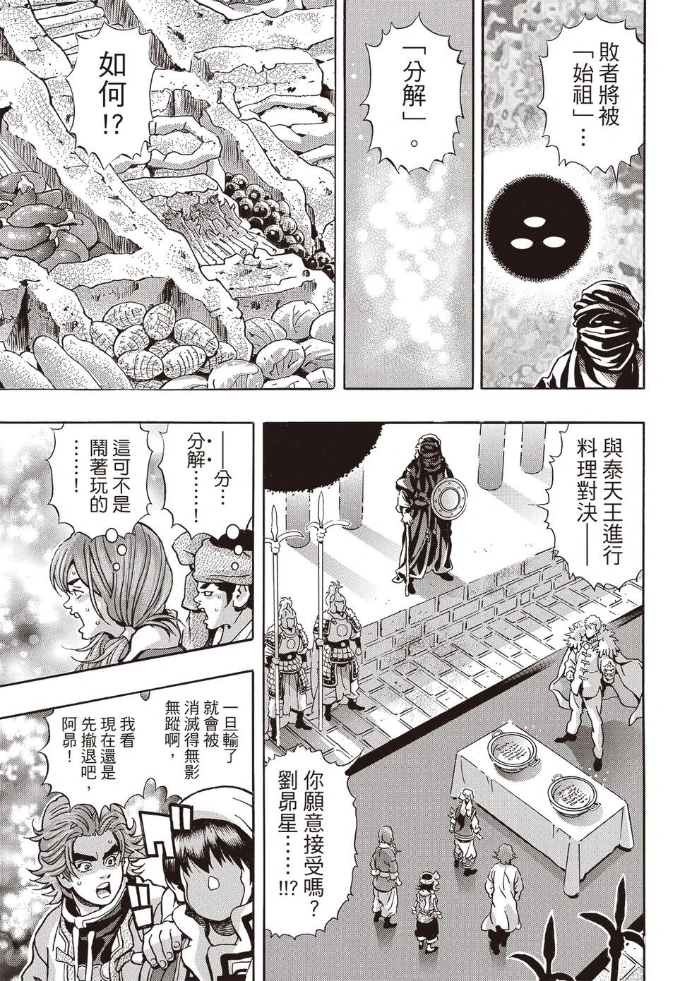 《中华小厨师》极175 第19页