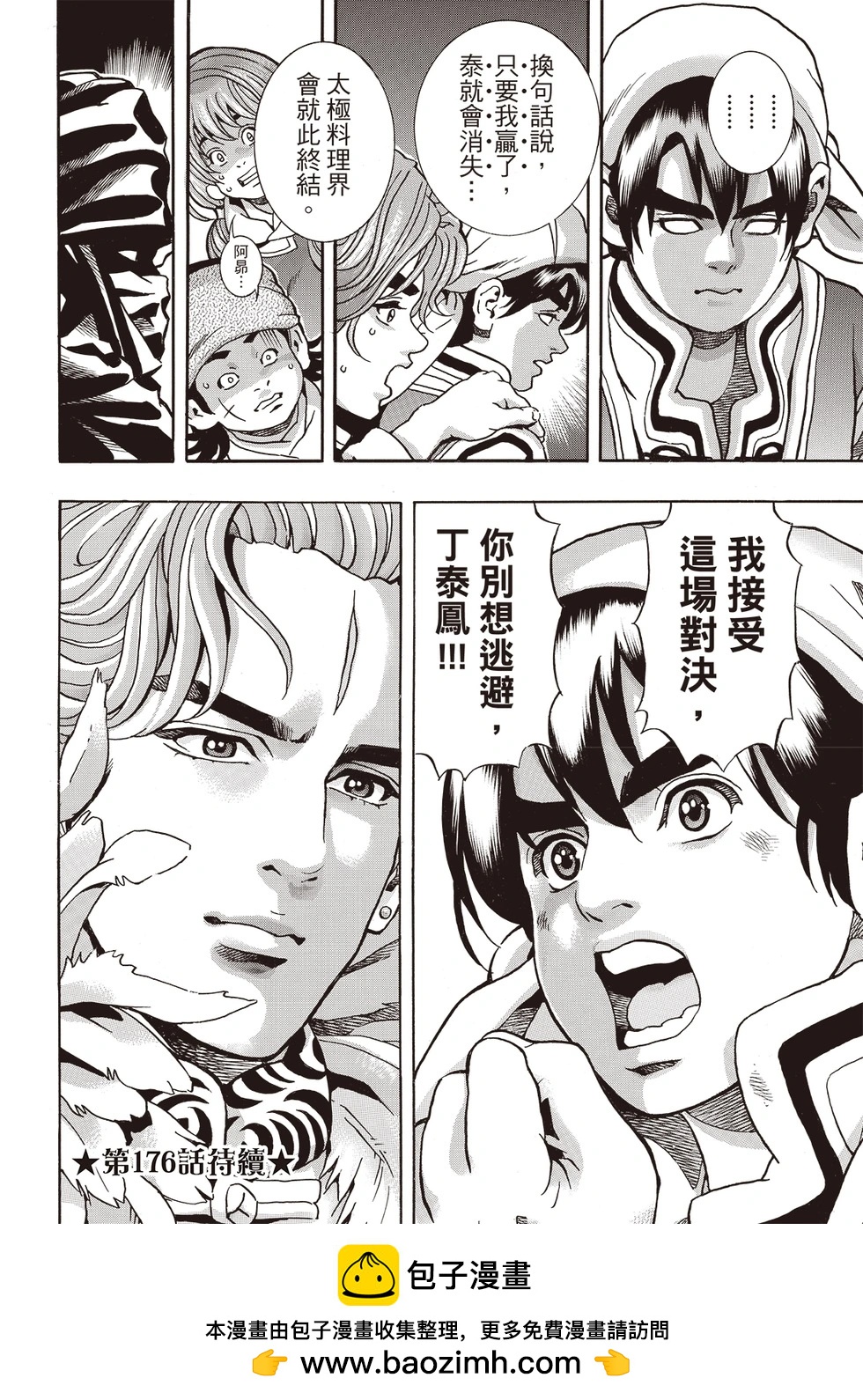 《中华小厨师》极175 第20页