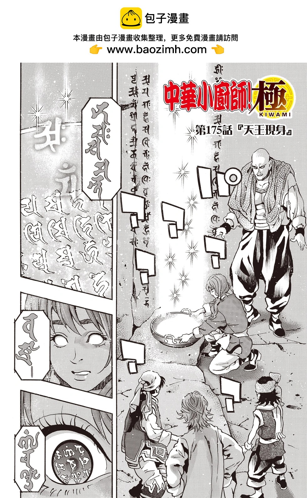 《中华小厨师》极175 第2页