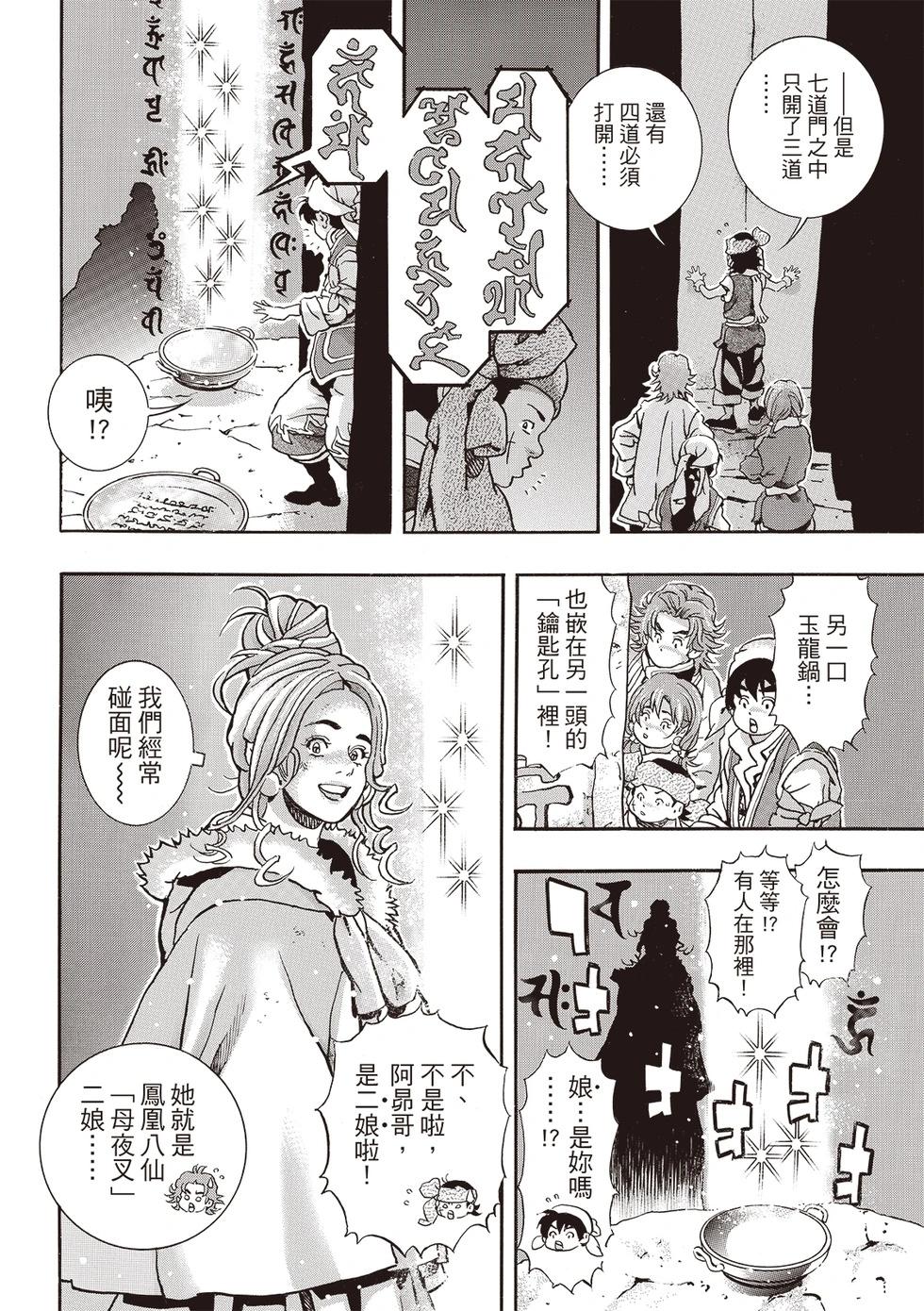 《中华小厨师》极175 第4页