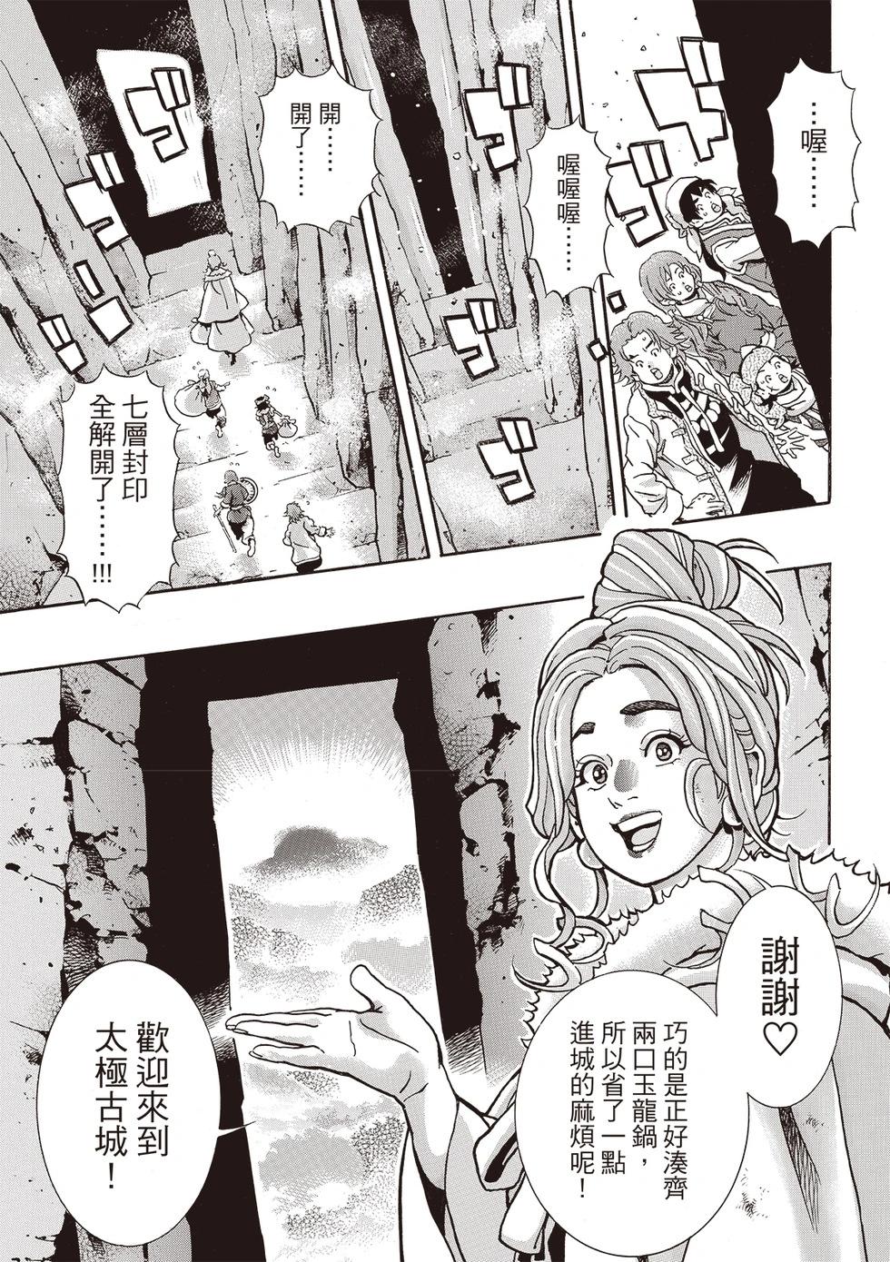 《中华小厨师》极175 第5页