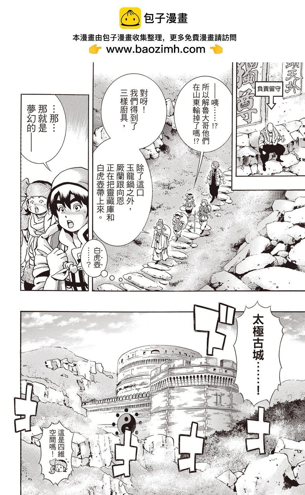《中华小厨师》极175 第6页