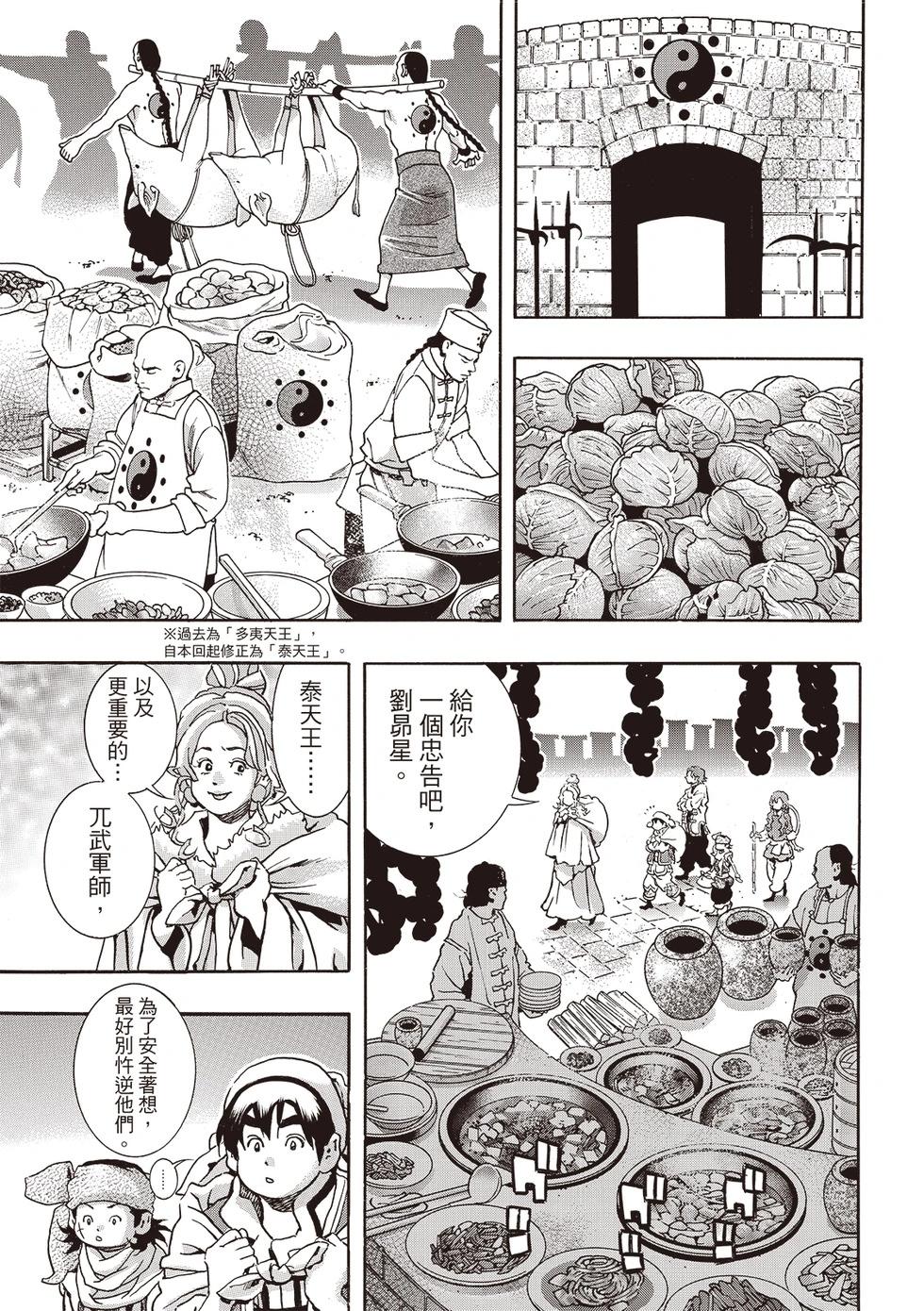 《中华小厨师》极175 第7页