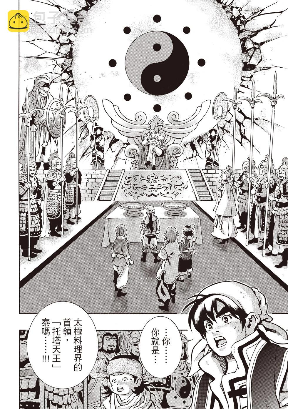 《中华小厨师》极175 第8页