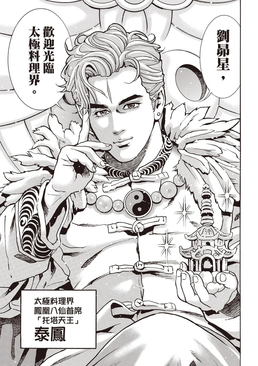 《中华小厨师》极175 第9页