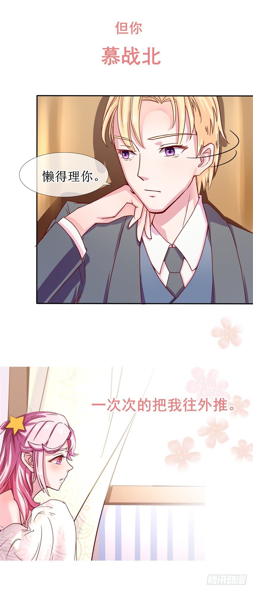 《追夫进行时》预告 第3页