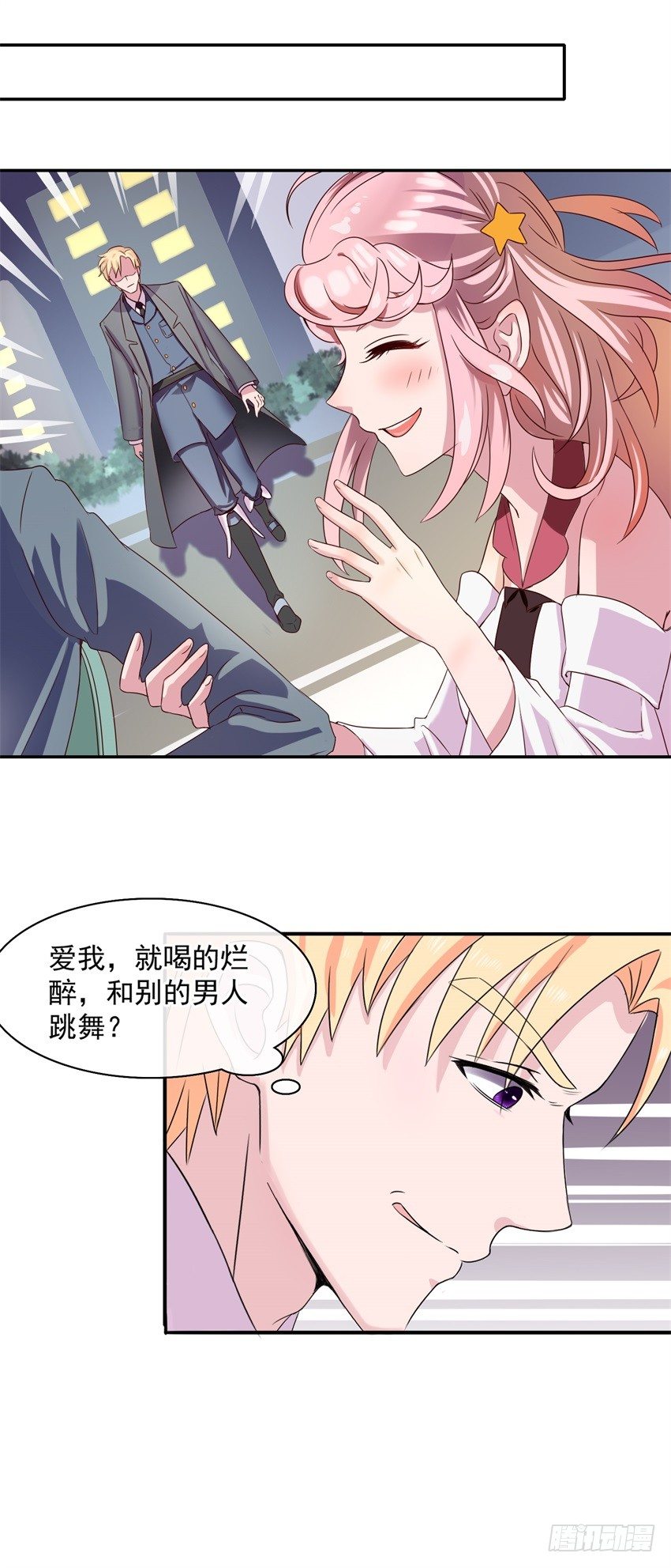 《追夫进行时》预告 第4页
