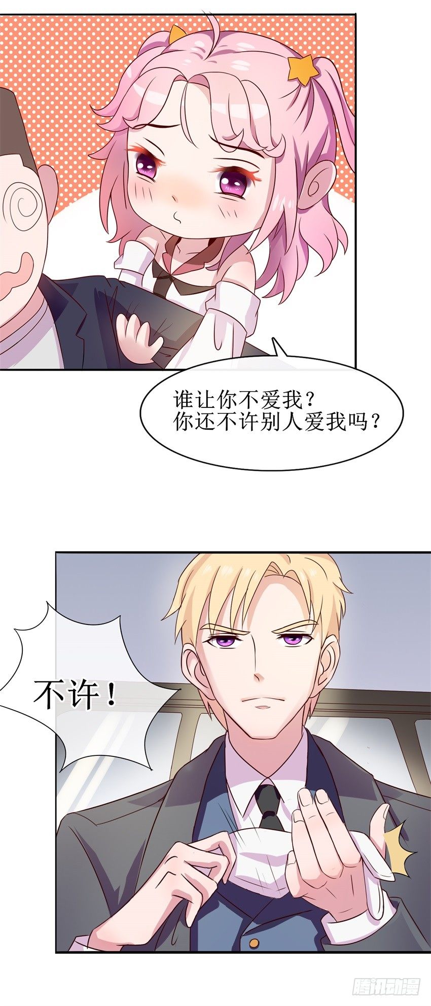 《追夫进行时》预告 第5页