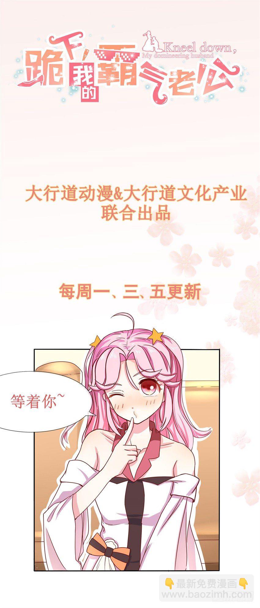 《追夫进行时》预告 第6页