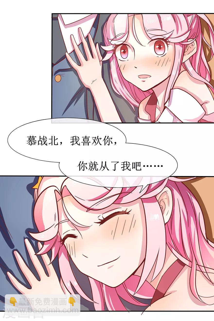 《追夫进行时》第3话 你亲亲我好不好？ 第15页