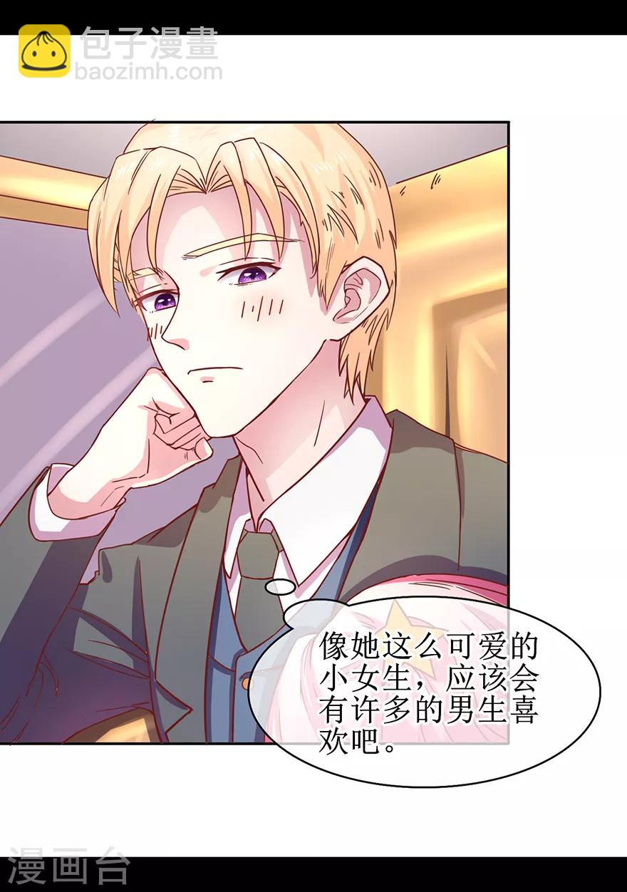 《追夫进行时》第3话 你亲亲我好不好？ 第16页
