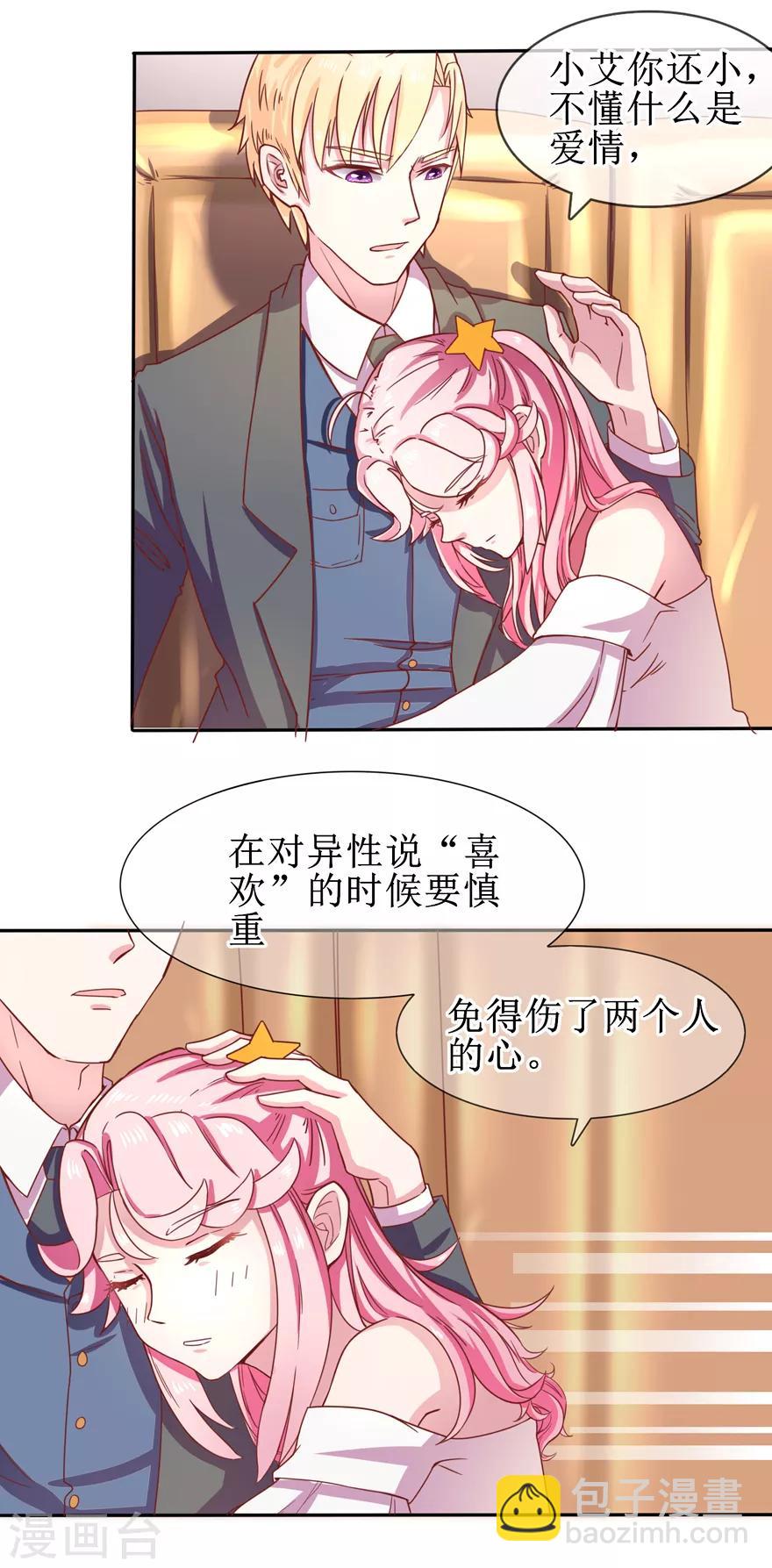《追夫进行时》第3话 你亲亲我好不好？ 第17页