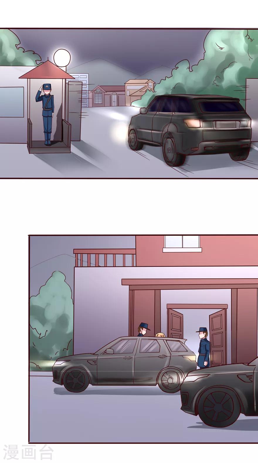 《追夫进行时》第3话 你亲亲我好不好？ 第18页
