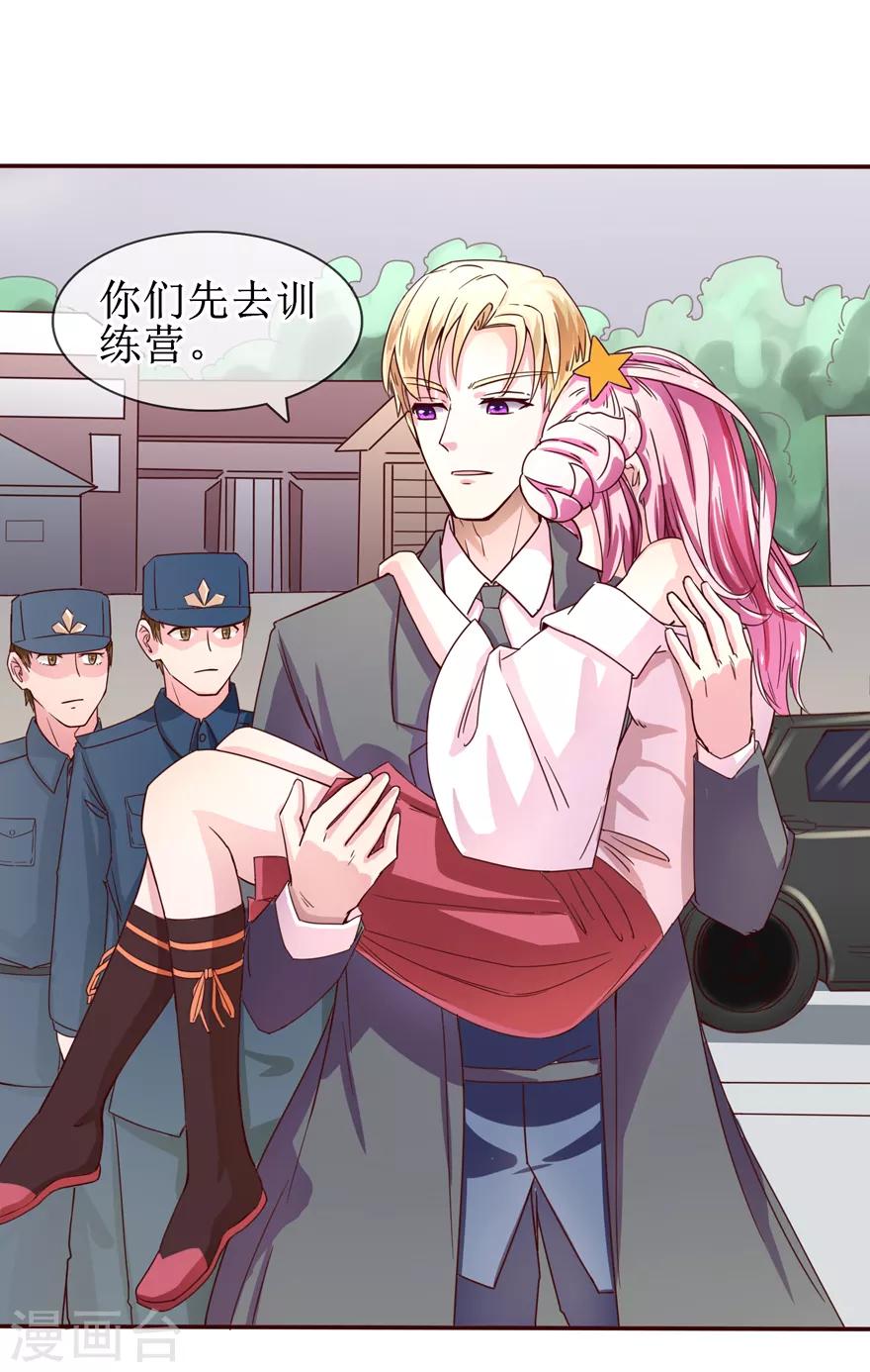 《追夫进行时》第3话 你亲亲我好不好？ 第19页