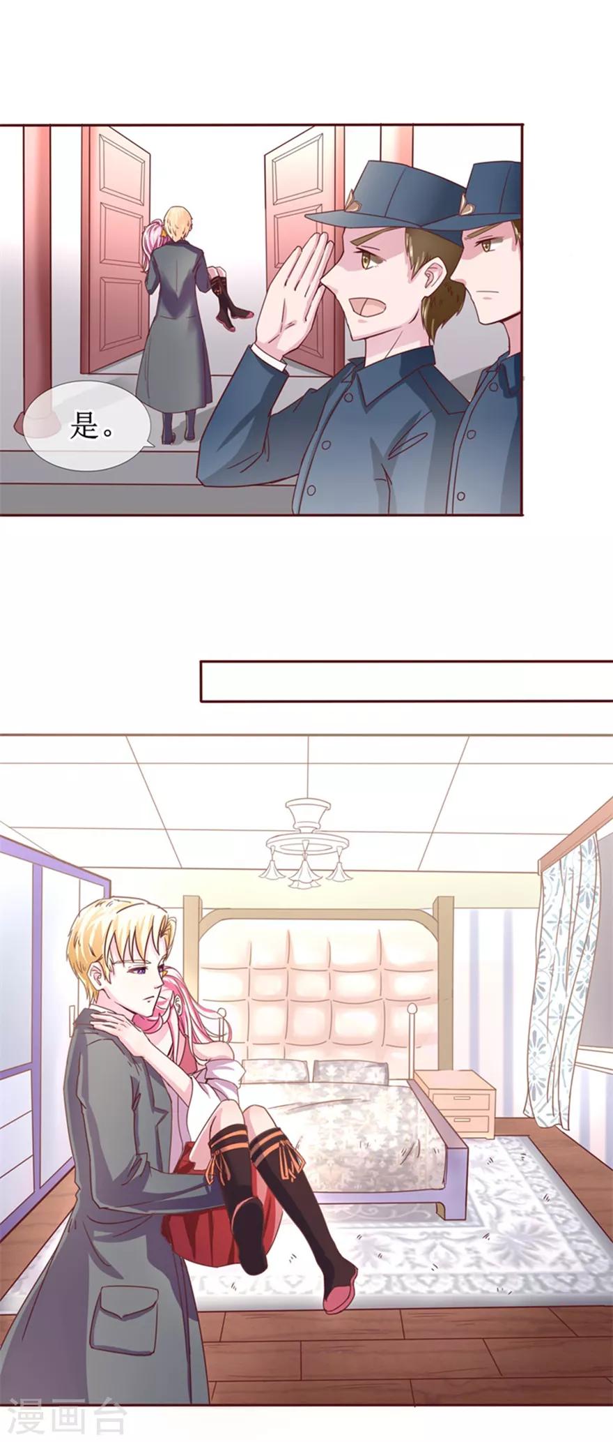 《追夫进行时》第3话 你亲亲我好不好？ 第20页
