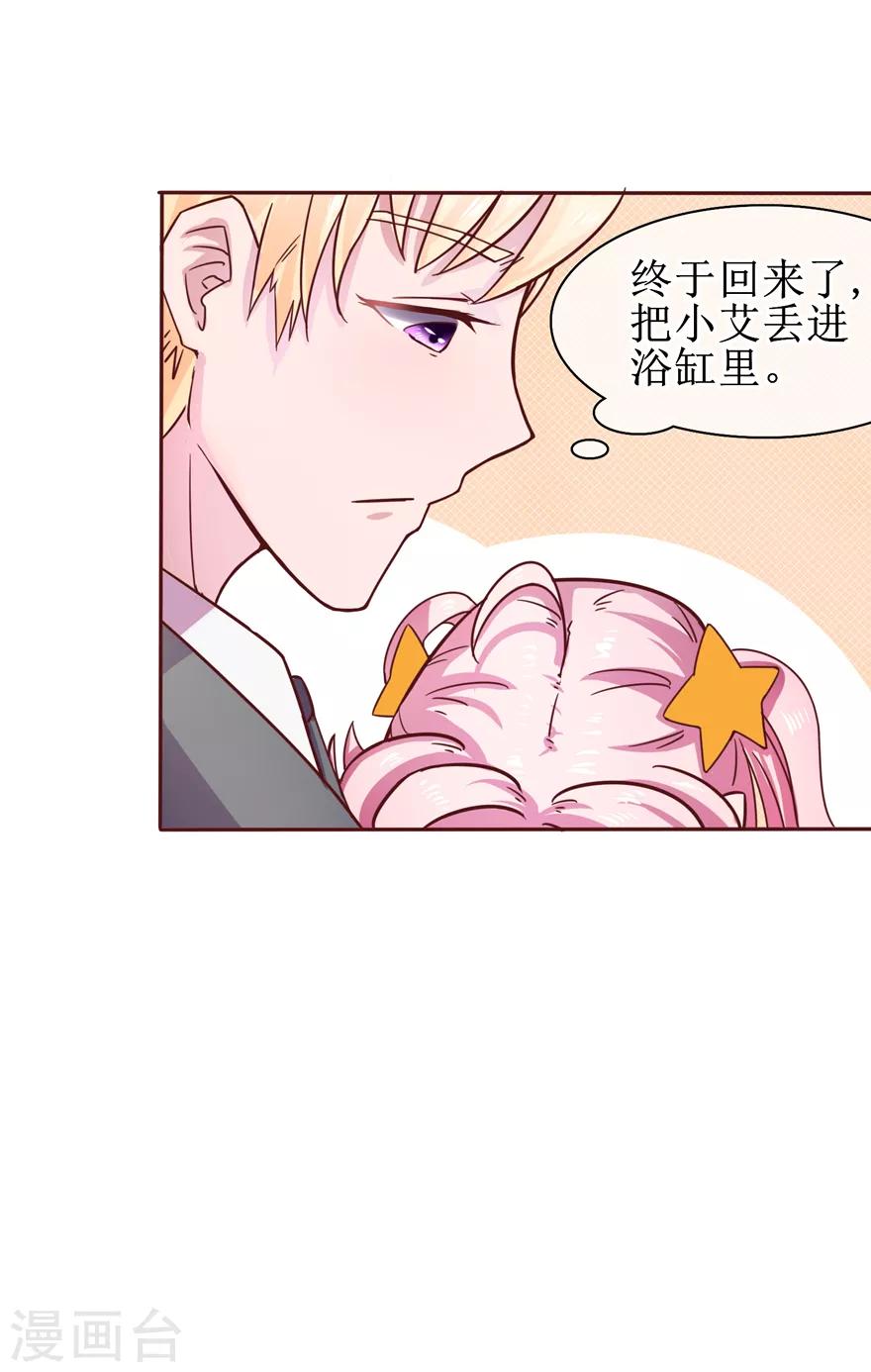 《追夫进行时》第3话 你亲亲我好不好？ 第21页
