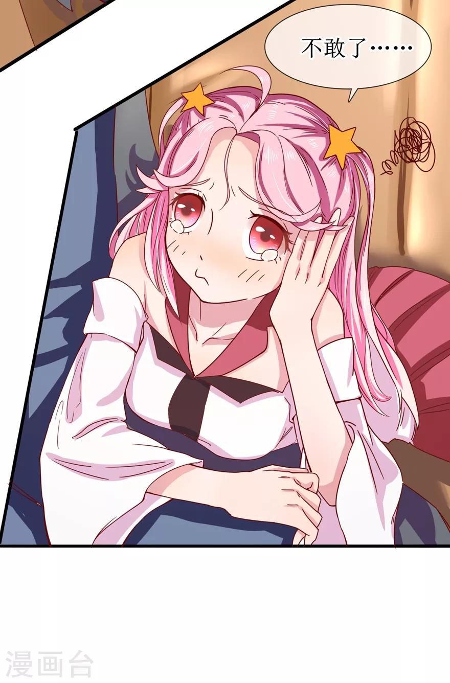 《追夫进行时》第3话 你亲亲我好不好？ 第3页