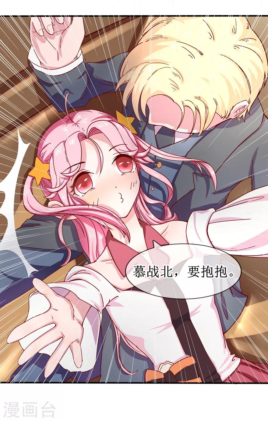 《追夫进行时》第3话 你亲亲我好不好？ 第4页