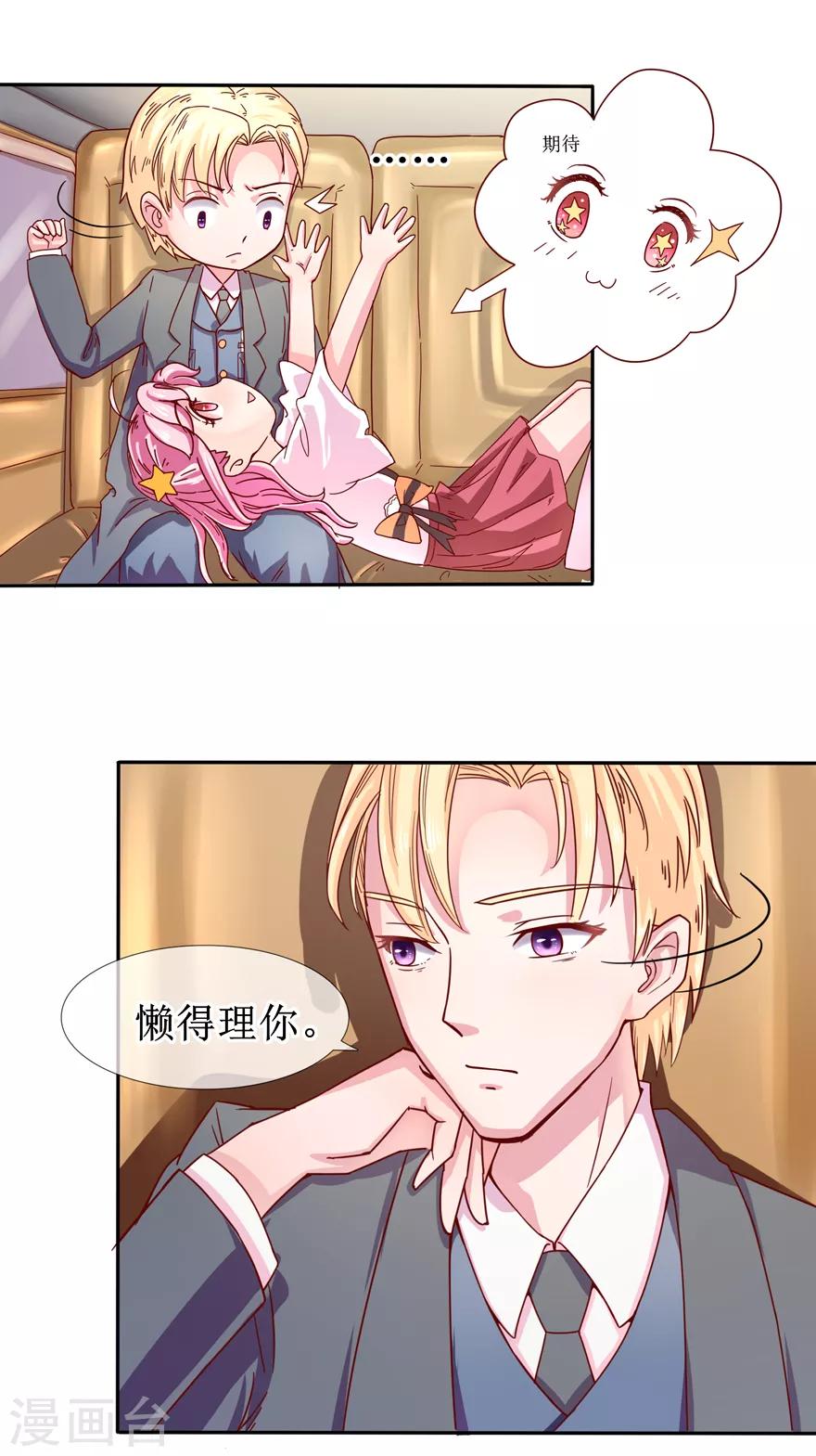 《追夫进行时》第3话 你亲亲我好不好？ 第5页