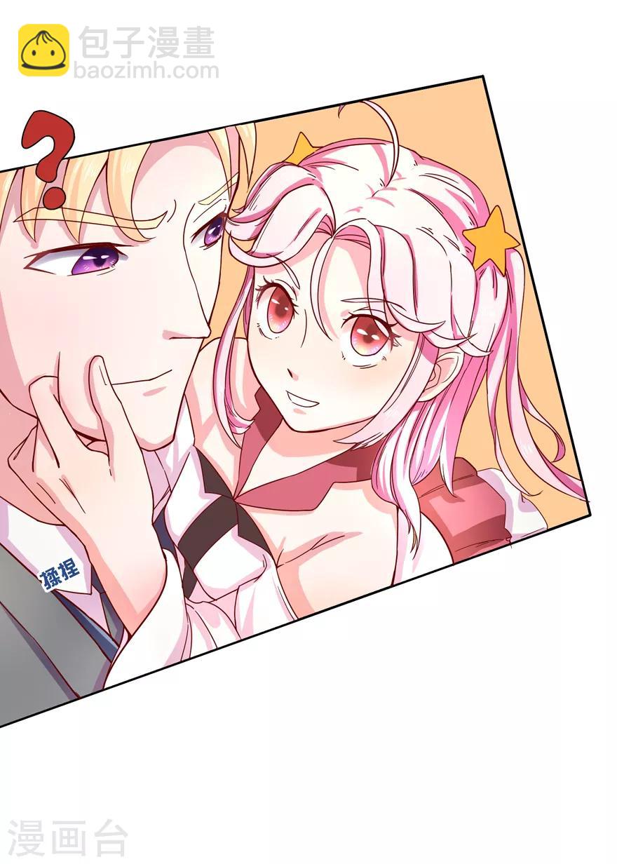 《追夫进行时》第3话 你亲亲我好不好？ 第7页
