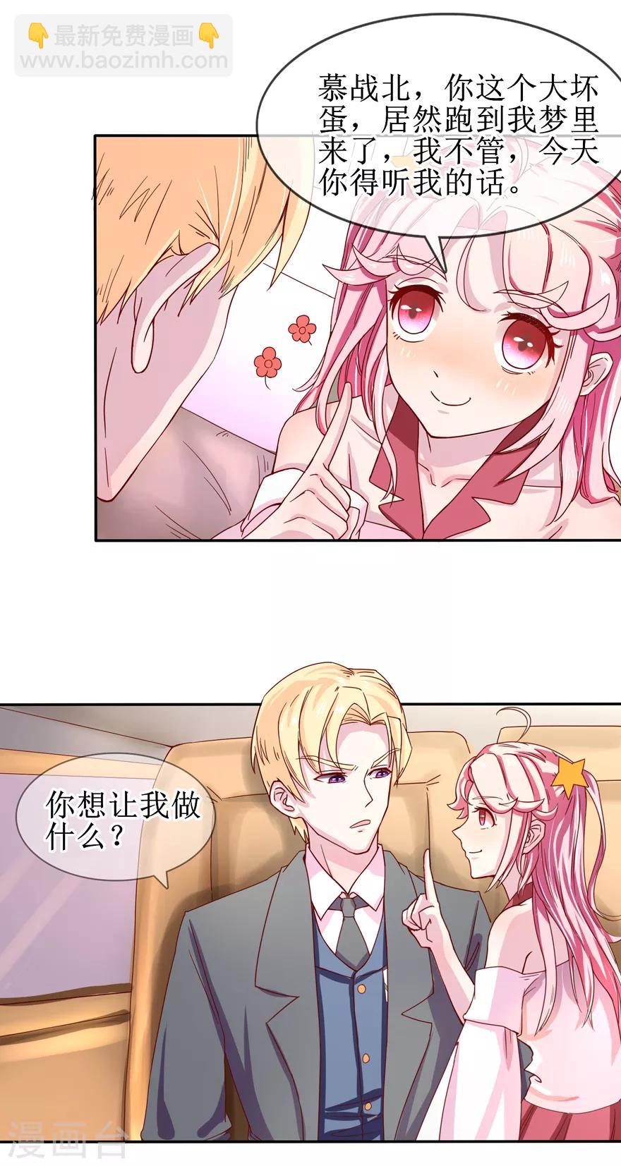 《追夫进行时》第3话 你亲亲我好不好？ 第9页