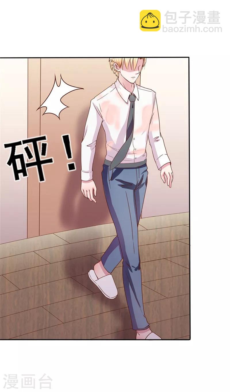 《追夫进行时》第1话 趁着酒醉绿大卿 第14页