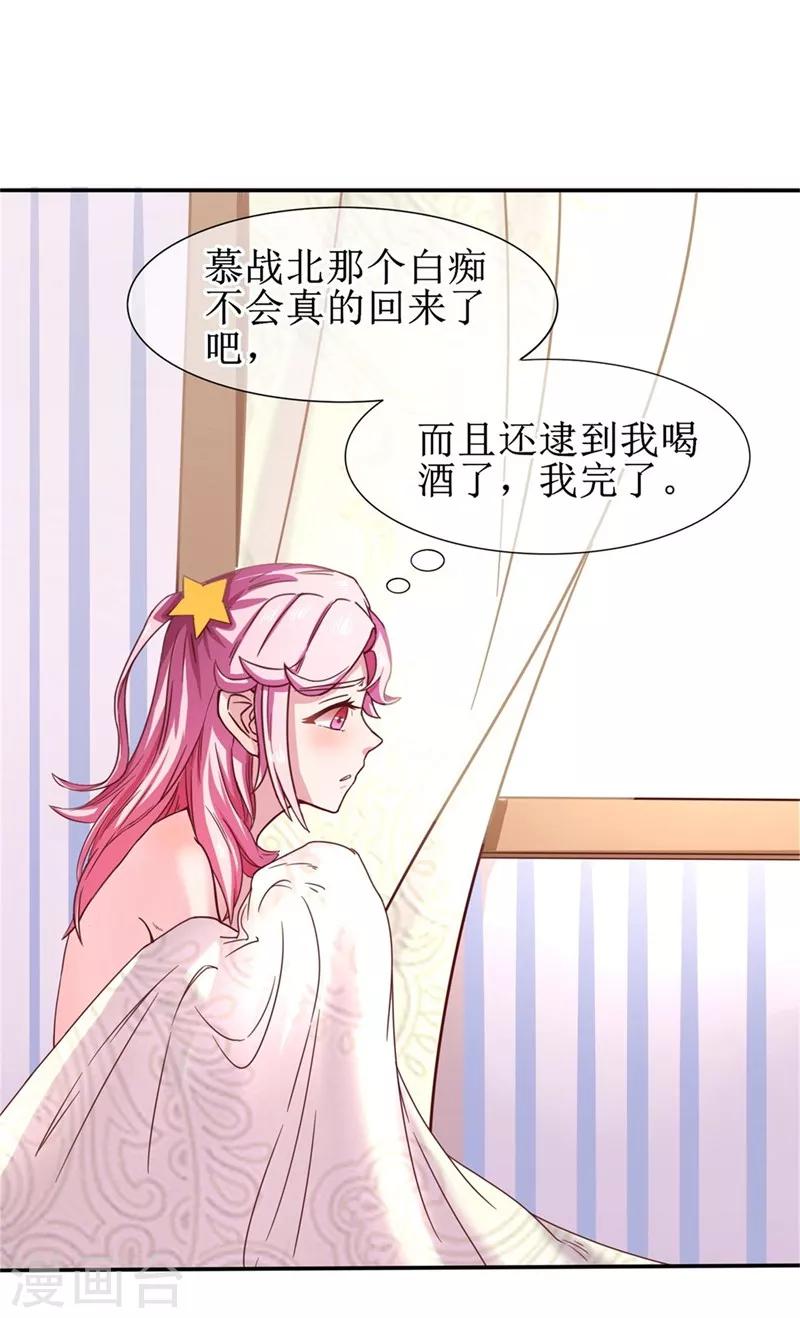 《追夫进行时》第1话 趁着酒醉绿大卿 第18页