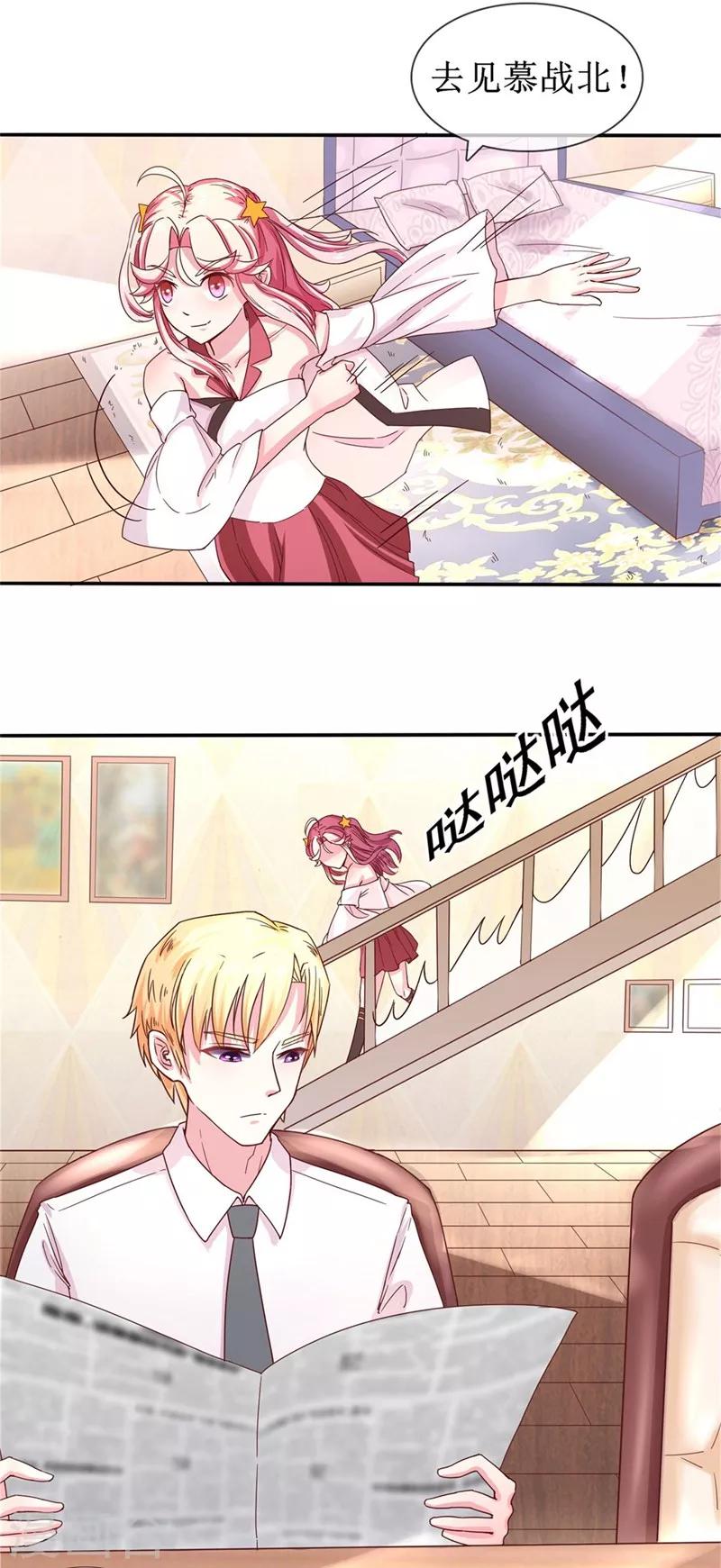 《追夫进行时》第1话 趁着酒醉绿大卿 第20页