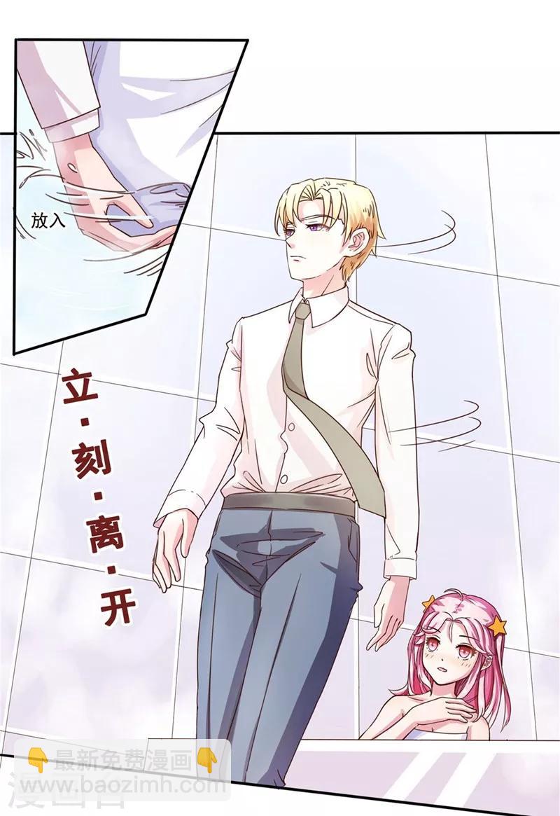 《追夫进行时》第1话 趁着酒醉绿大卿 第4页