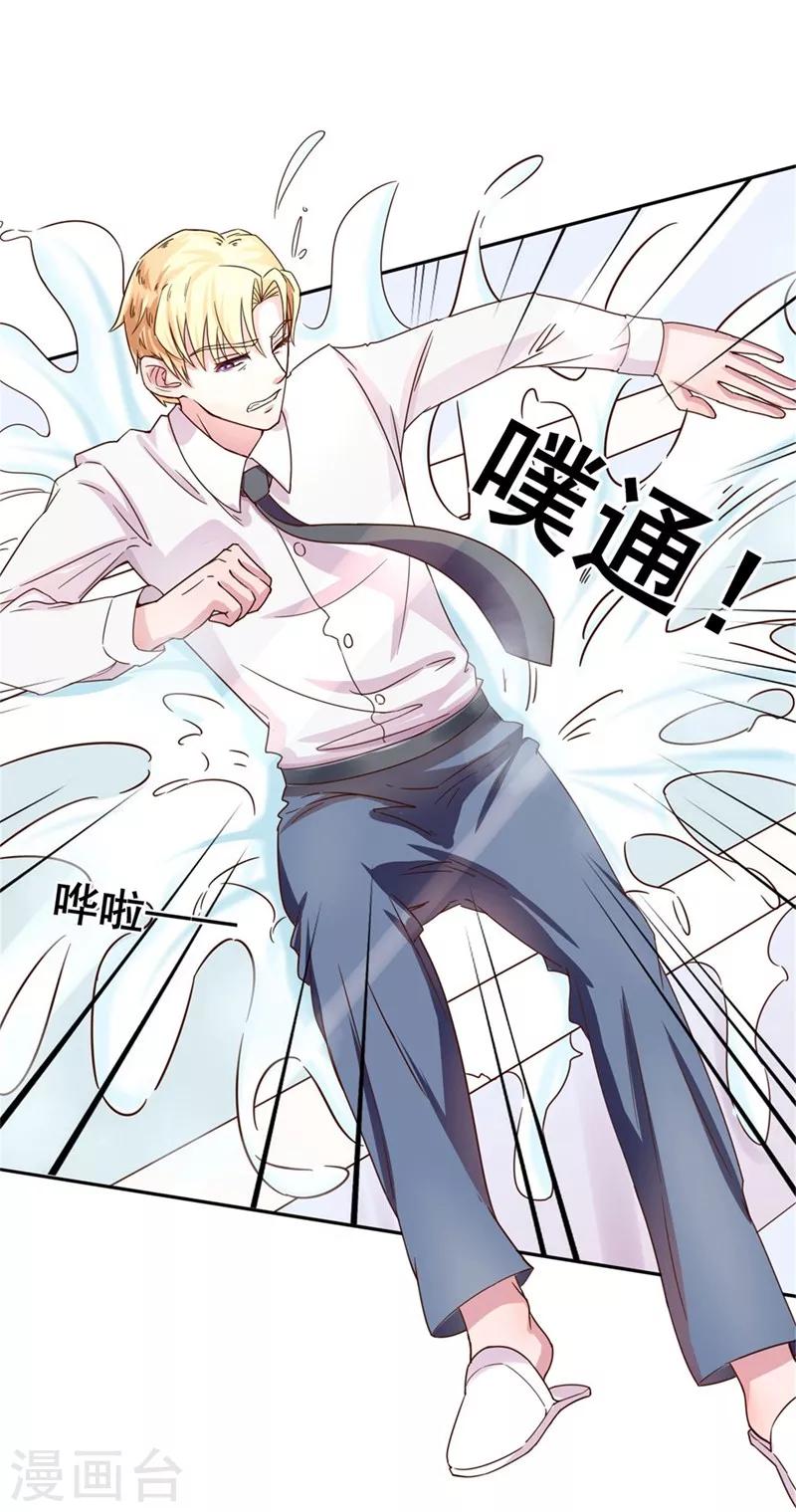 《追夫进行时》第1话 趁着酒醉绿大卿 第6页
