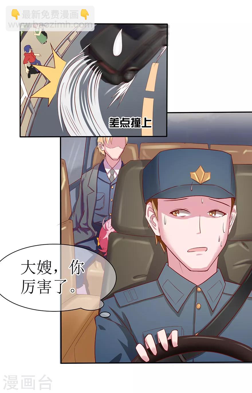 《追夫进行时》第2话 正主前来逮个正着 第14页