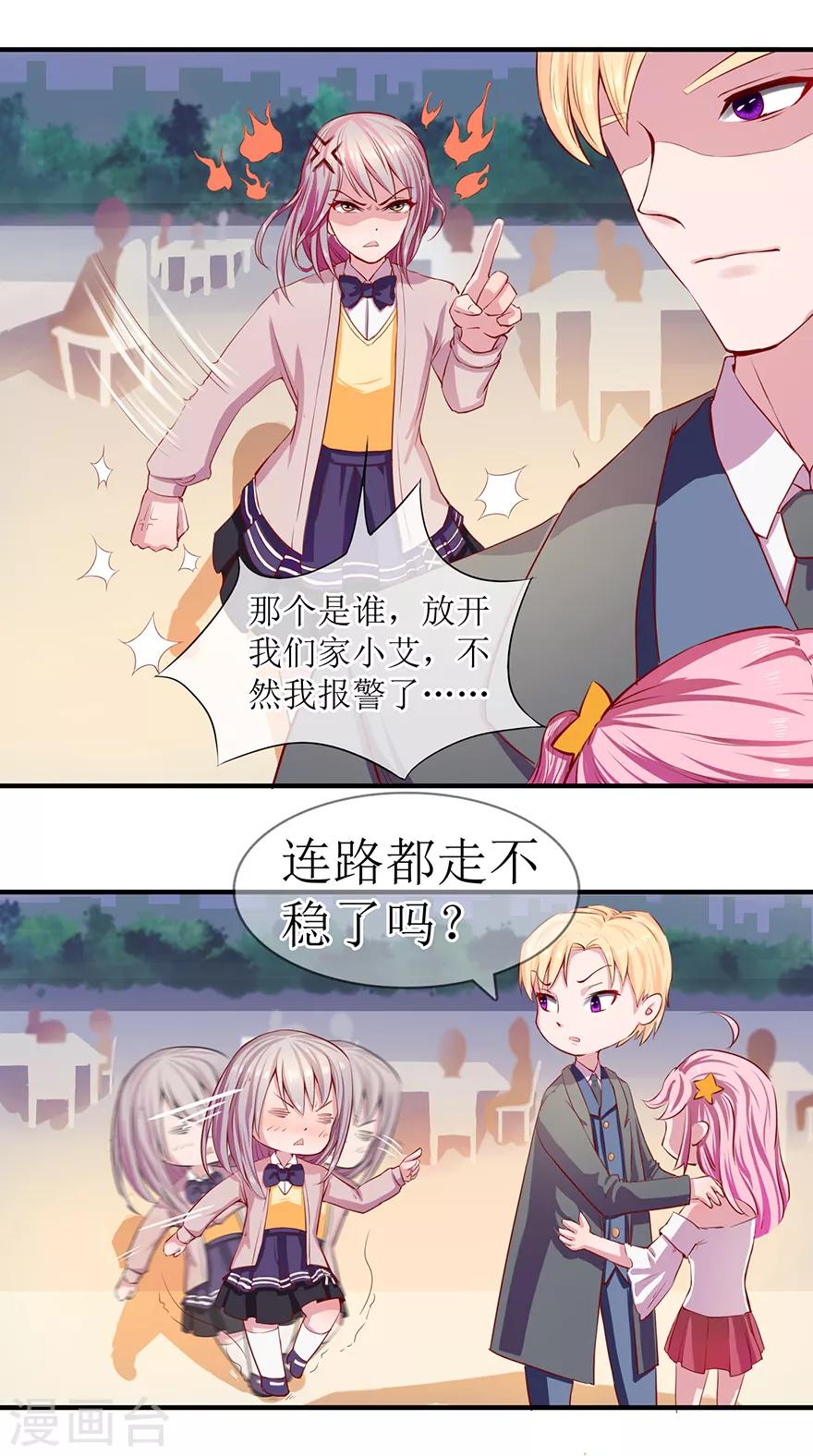 《追夫进行时》第2话 正主前来逮个正着 第3页