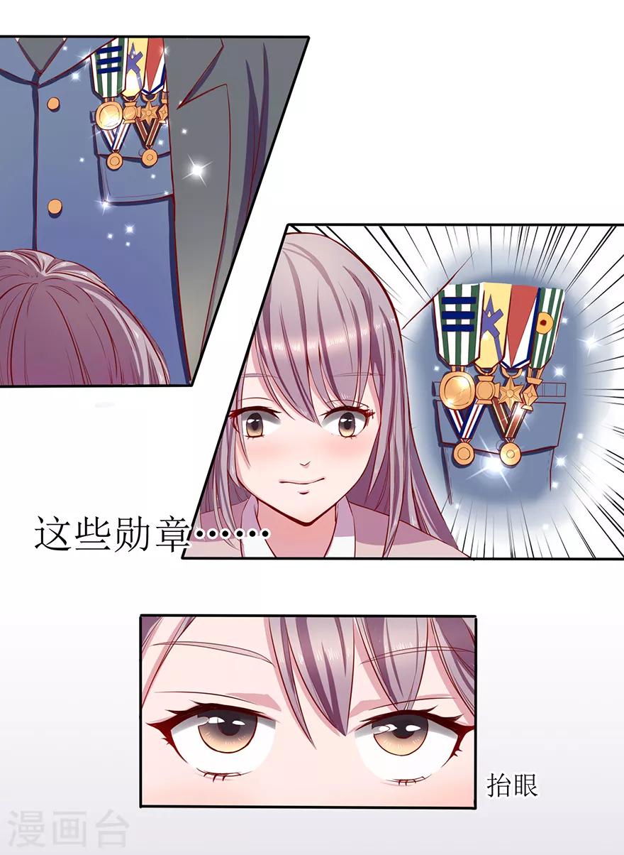 《追夫进行时》第2话 正主前来逮个正着 第4页
