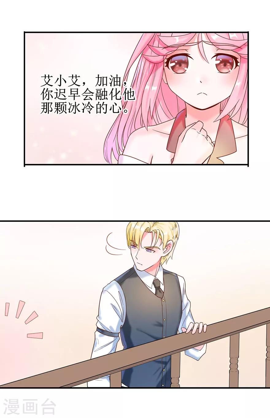 《追夫进行时》第7话 小艾被抢走 第11页