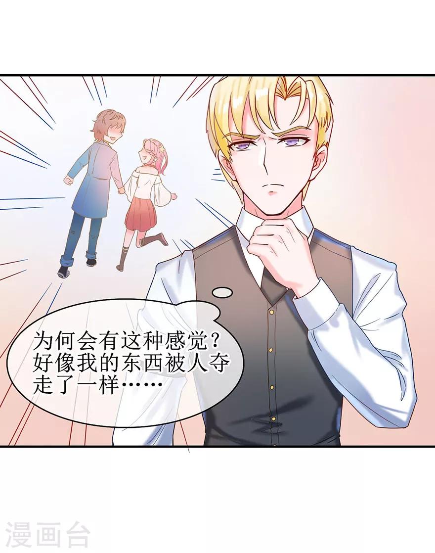 《追夫进行时》第7话 小艾被抢走 第12页