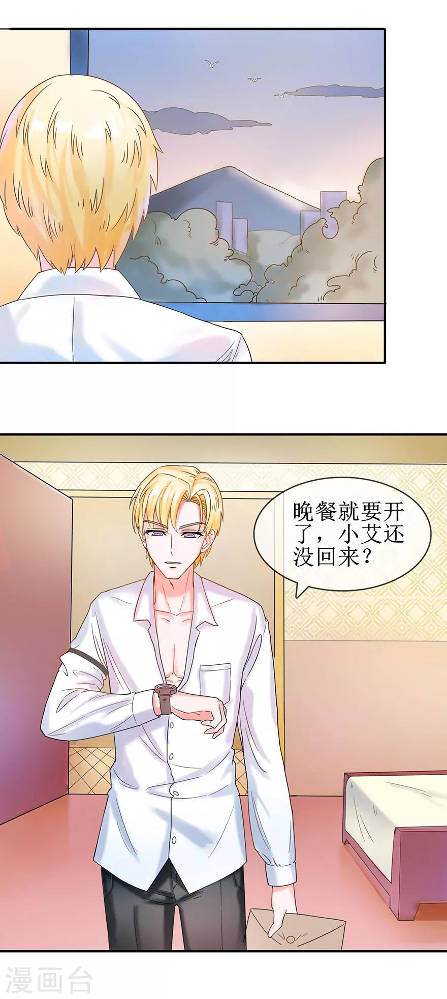 《追夫进行时》第7话 小艾被抢走 第13页