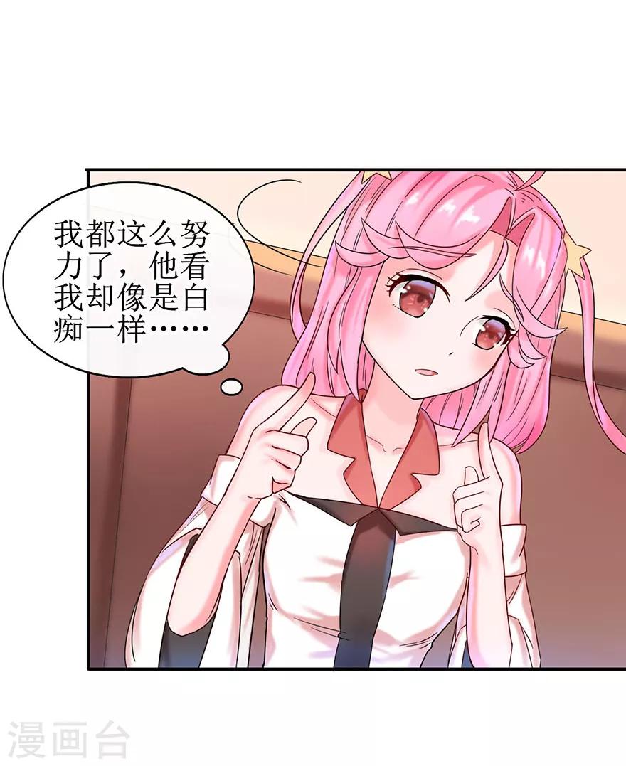 《追夫进行时》第7话 小艾被抢走 第4页
