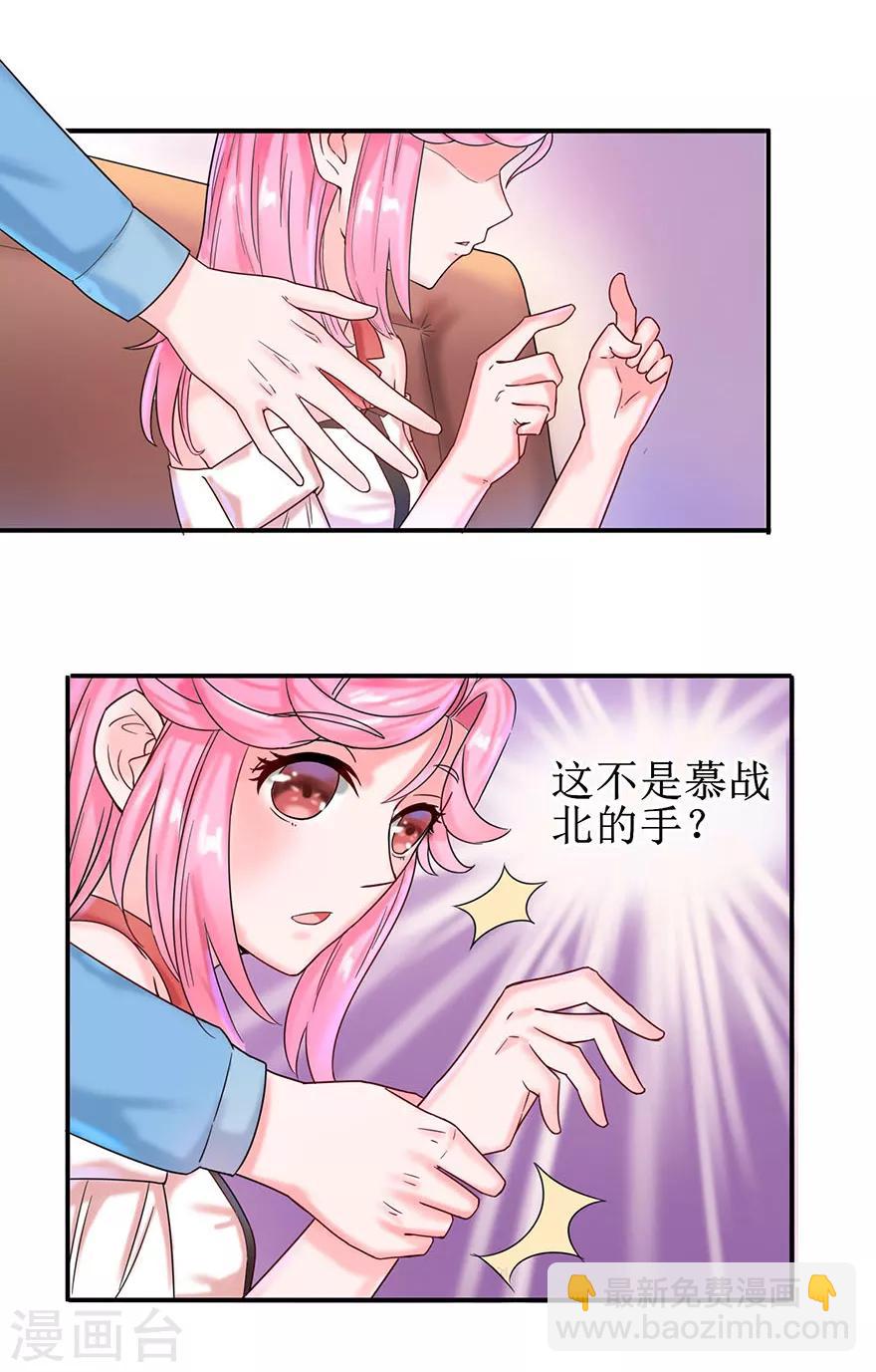 《追夫进行时》第7话 小艾被抢走 第5页