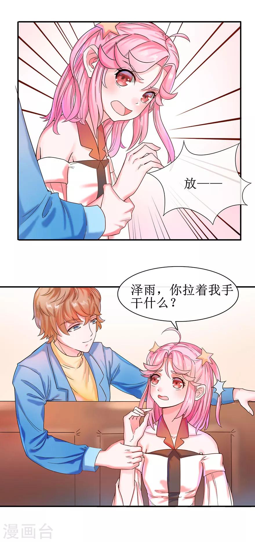 《追夫进行时》第7话 小艾被抢走 第6页
