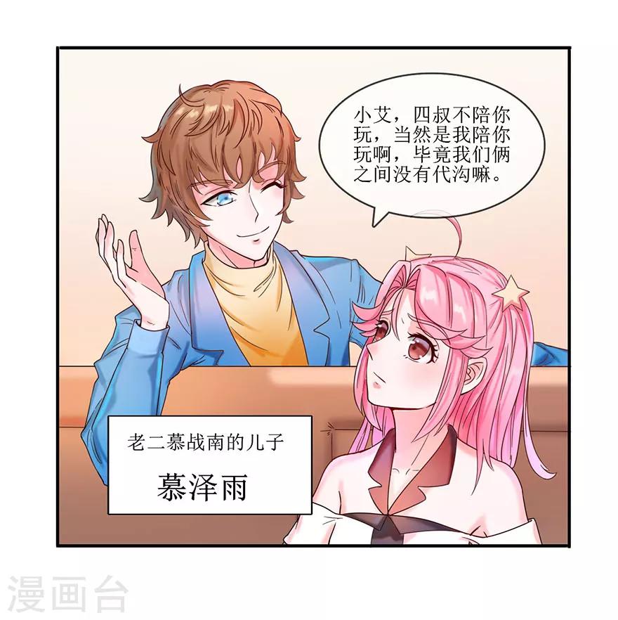 《追夫进行时》第7话 小艾被抢走 第7页